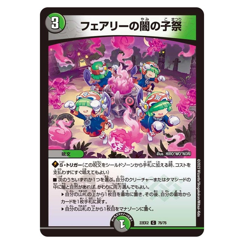 22EX2 75/75 [JP] フェアリーの闇の子祭 - Duel Masters Japanese