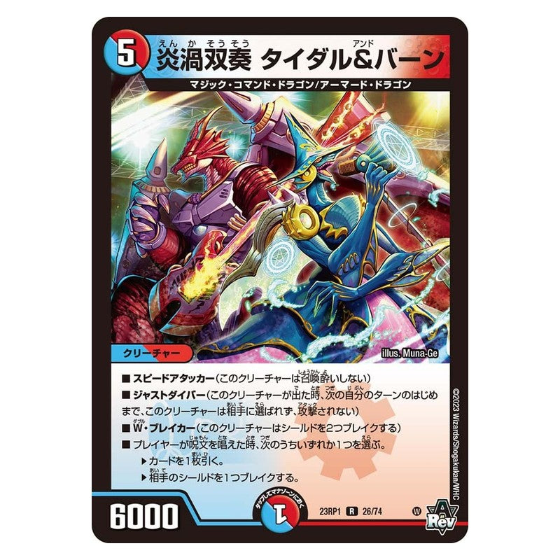 23RP1 26/74 [JP] 炎渦双奏 タイダル＆バーン - Duel Masters Japanese