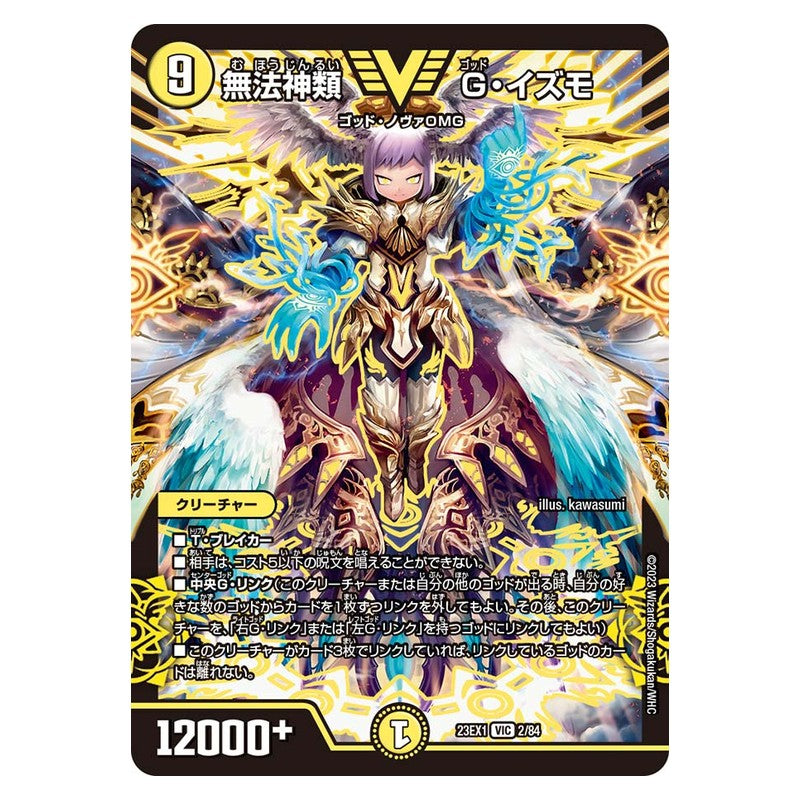 23EX1 2/84 [JP] 無法神類 G・イズモ - Duel Masters Japanese