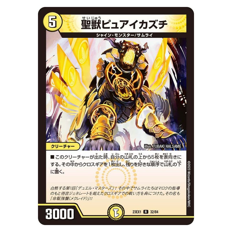 23EX1 32/84 [JP] 聖獣ピュアイカズチ - Duel Masters Japanese