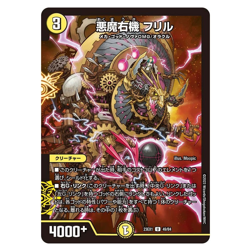 23EX1 49/84 [JP] 悪魔右機 フリル - Duel Masters Japanese