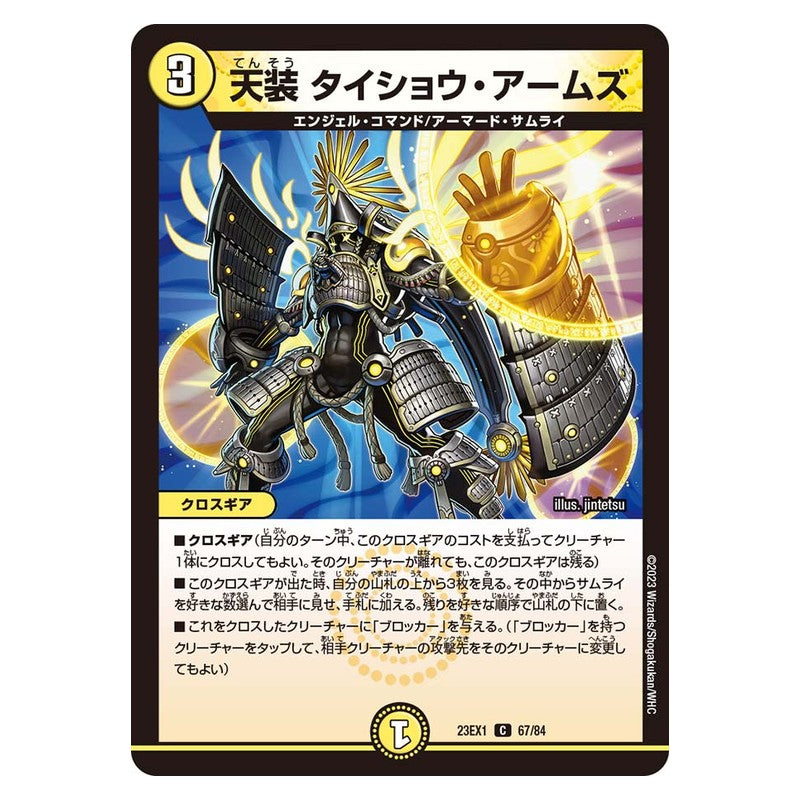 23EX1 67/84 [JP] 天装 タイショウ・アームズ - Duel Masters Japanese