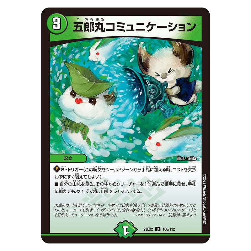 23EX2 106/112 [JP] 五郎丸コミュニケーション - Duel Masters Japanese
