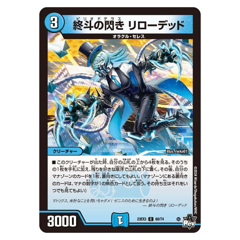23EX3 60/74 [JP] 終斗の閃き リローデッド - Duel Masters Japanese