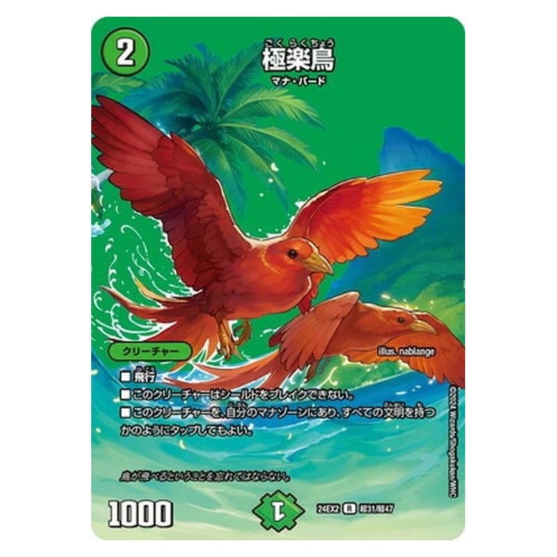 24EX4 PR8/PR60 [JP] 極楽鳥 - Duel Masters Japanese