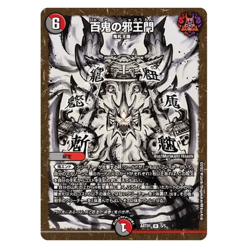 24EX4 PR17/PR60 [JP] 百鬼の邪王門 - Duel Masters Japanese