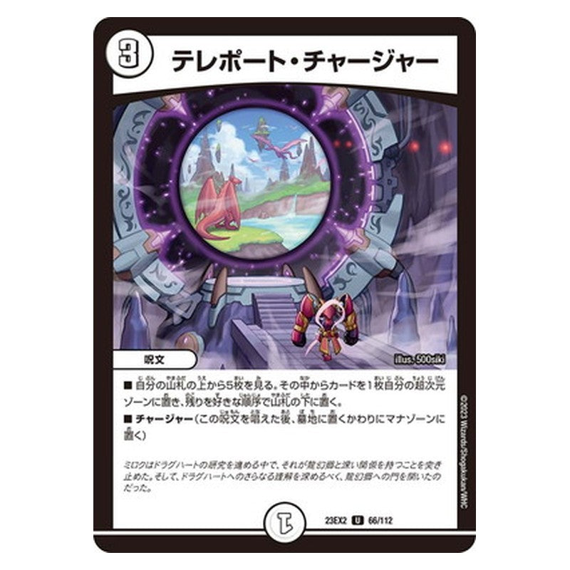 24EX4 PR41/PR60 [JP] テレポート・チャージャー - Duel Masters Japanese