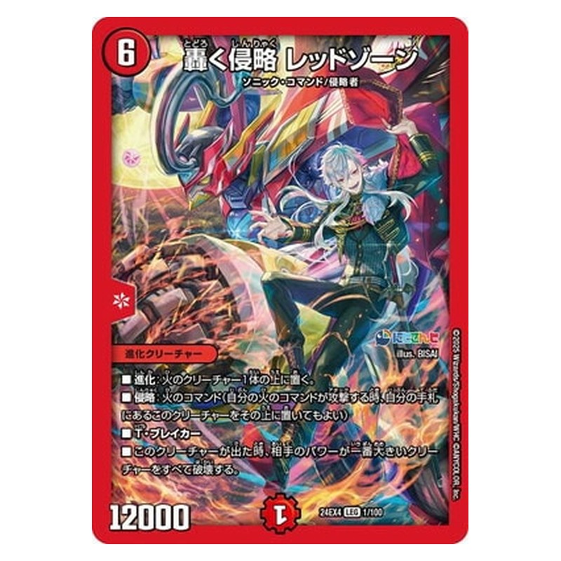 25SD2 2/11 [JP] 轟く侵略 レッドゾーン - Duel Masters Japanese