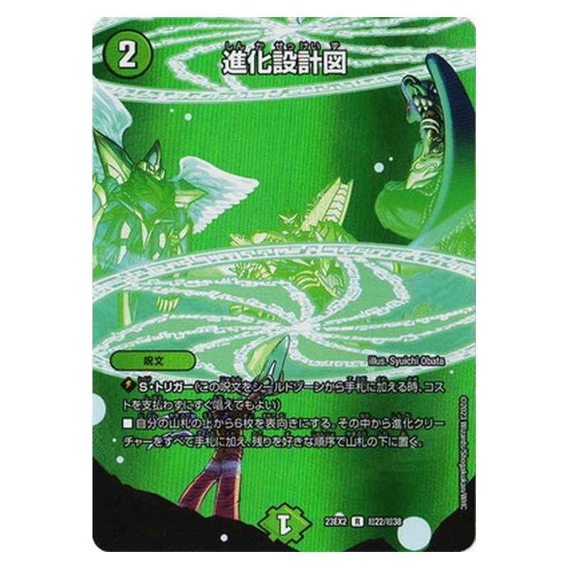 25SD2 4/11 [JP] 進化設計図 - Duel Masters Japanese