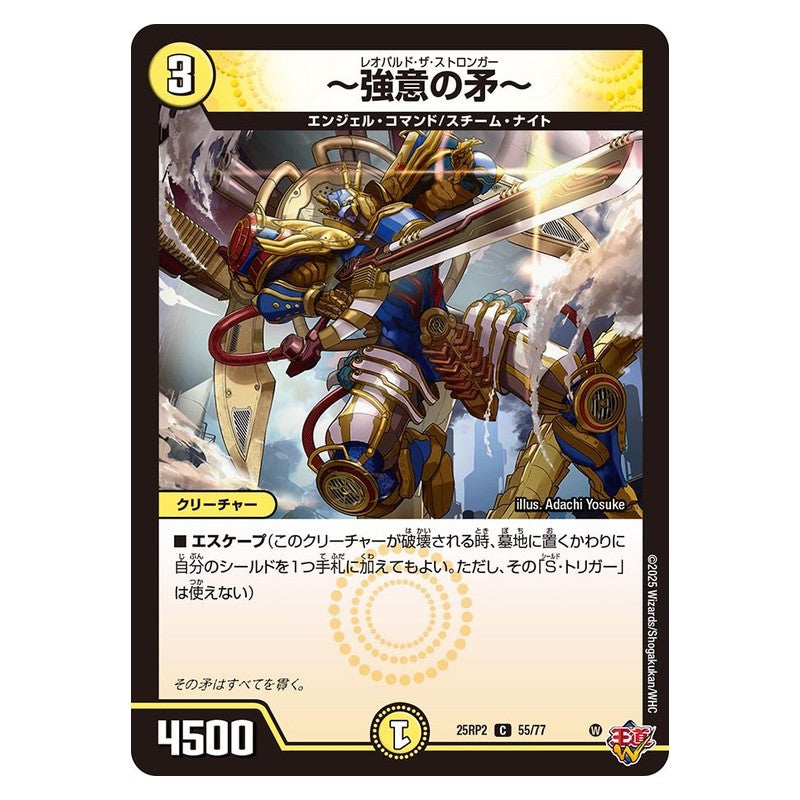 25RP2 55/77 [JP] ～強意の矛～ - Duel Masters Japanese