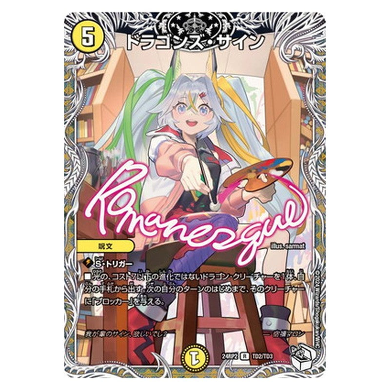 25EX1 38/89 [JP] ドラゴンズ・サイン - Duel Masters Japanese