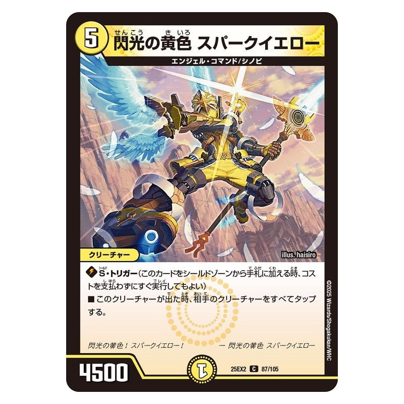 25EX2 87/105 [JP] 閃光の黄色 スパークイエロー - Duel Masters Japanese