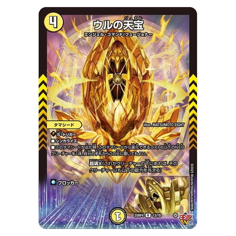 25RP4 13/78 [JP] ウルの天宝 - Duel Masters Japanese