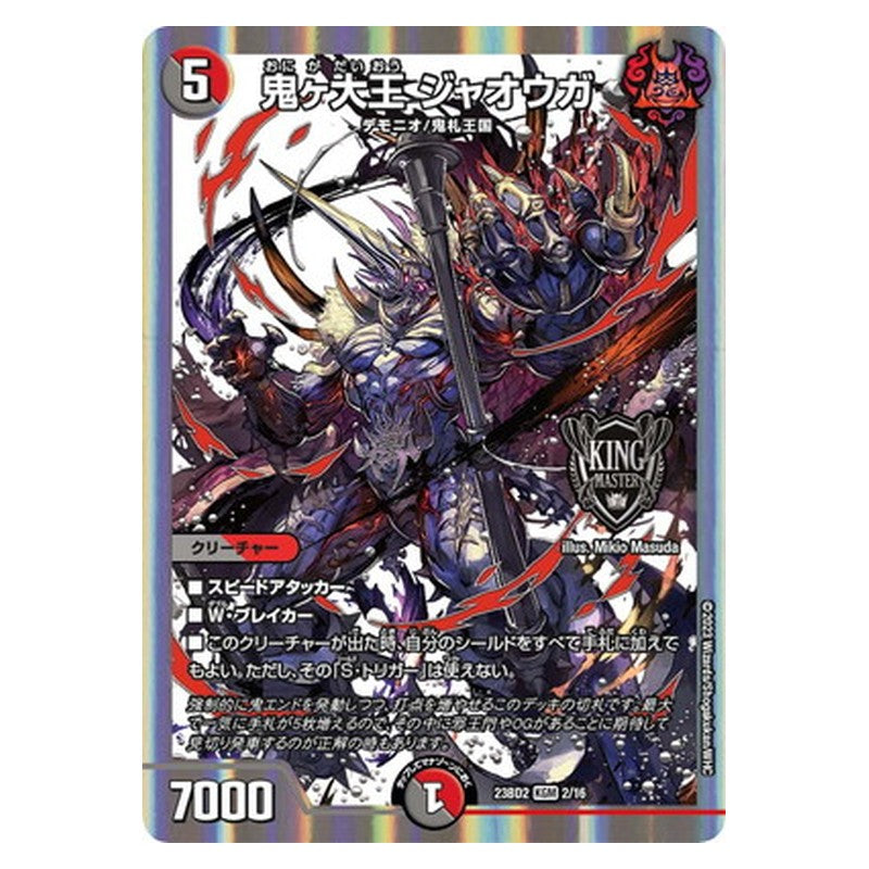 26SD1C 5/14 [JP] 鬼ヶ大王 ジャオウガ - Duel Masters Japanese
