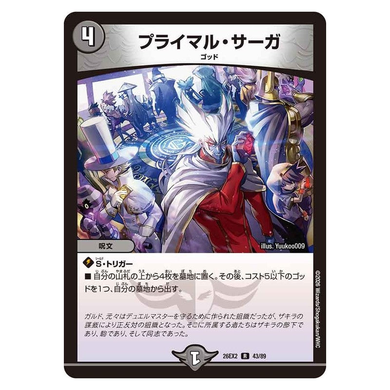 26EX2 43/89 [JP] プライマル・サーガ - Duel Masters Japanese