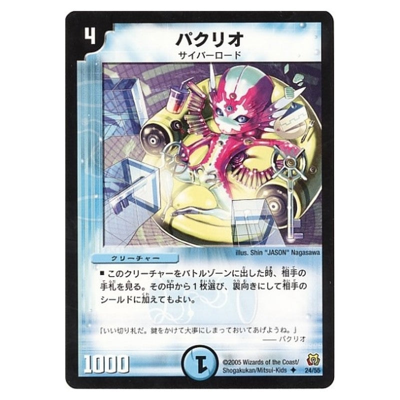 DM-15 24/55 [JP] パクリオ - Duel Masters Japanese