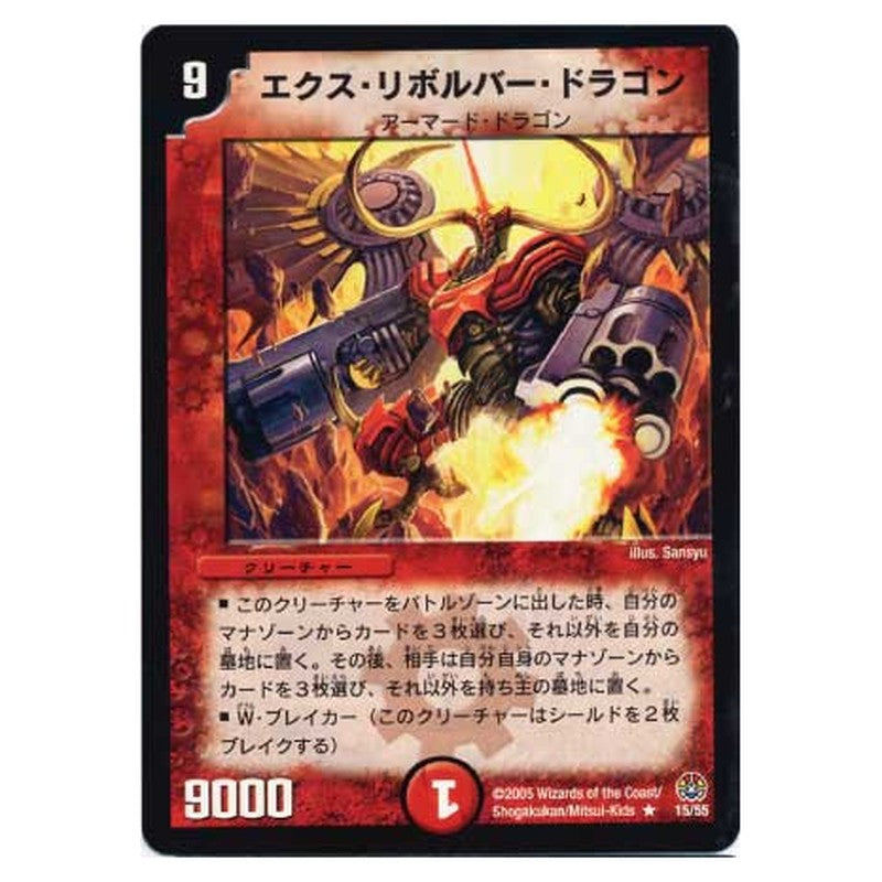 DM-16 15/55 [JP] エクス・リボルバー・ドラゴン - Duel Masters Japanese