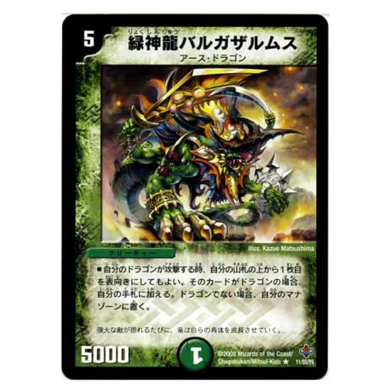 DM-27 11/55/Y6 [JP] 緑神龍バルガザルムス - Duel Masters Japanese