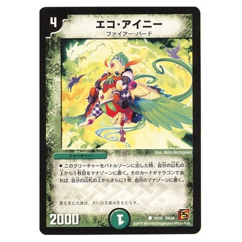 DM-38 55/55 DM38 [JP] エコ・アイニー - Duel Masters Japanese