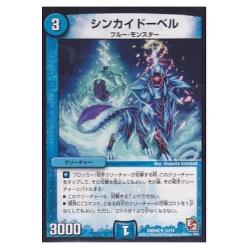 DMD06 12/14 [JP] シンカイドーベル - Duel Masters Japanese