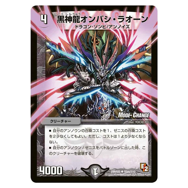 DMR05 55m/110 [JP] 黒神龍オンバシ・ラオーン - Duel Masters Japanese