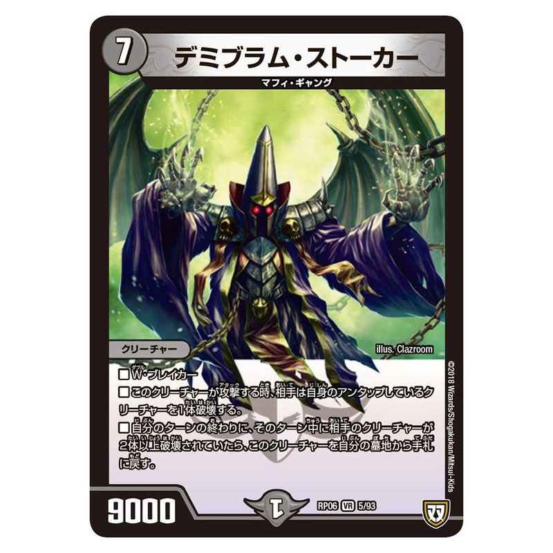 RP06 5/93 [JP] デミブラム・ストーカー - Duel Masters Japanese