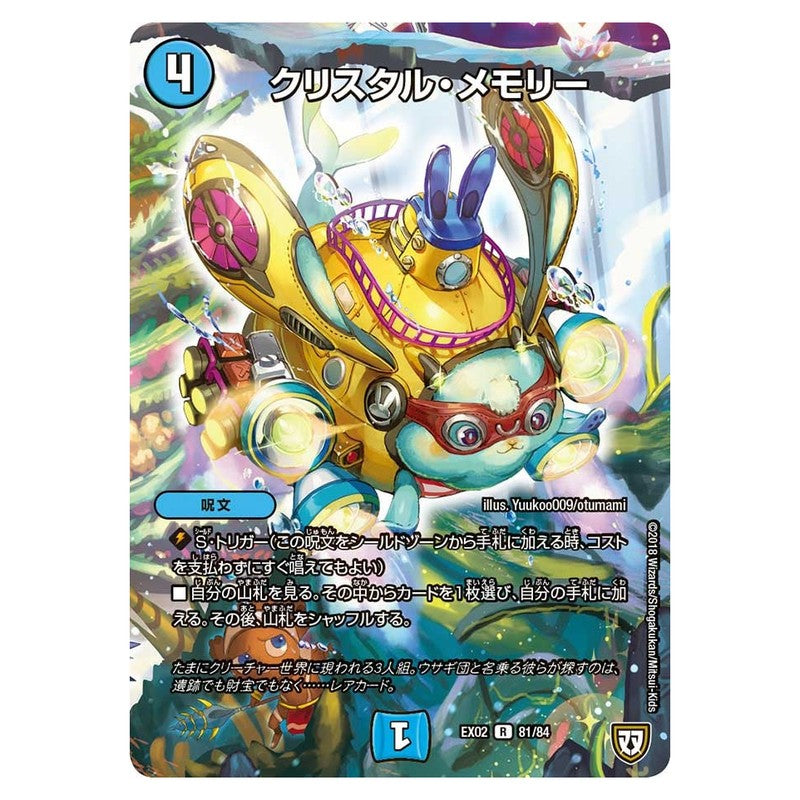 EX02 81/84 [JP] クリスタル・メモリー - Duel Masters Japanese