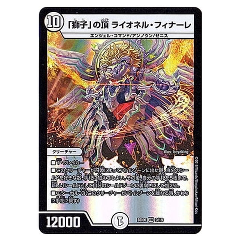 BD06 9/19 [JP] 「獅子」の頂 ライオネル・フィナーレ - Duel Masters Japanese