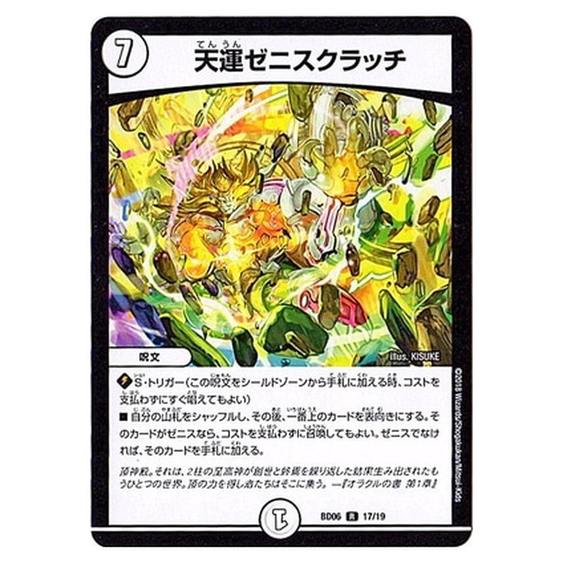 BD06 17/19 [JP] 天運ゼニスクラッチ - Duel Masters Japanese