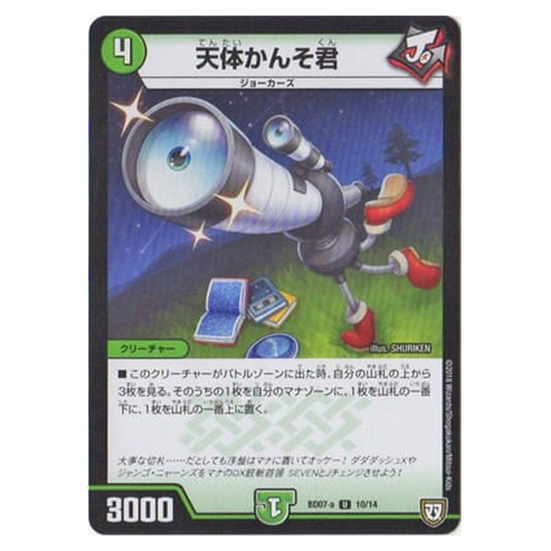 BD07-a 10/14 [JP] 天体かんそ君 - Duel Masters Japanese