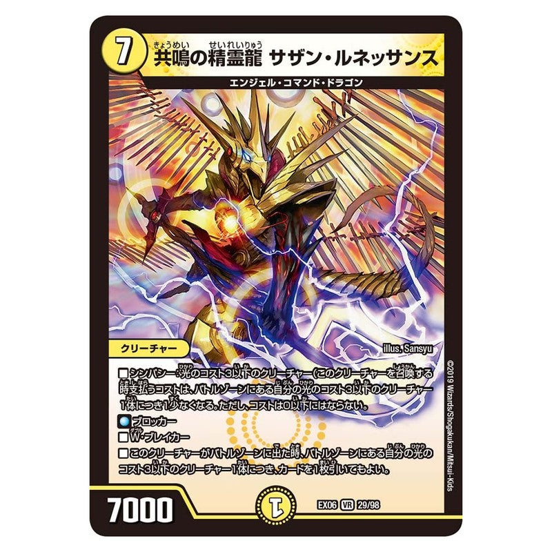 EX06 29/98 [JP] 共鳴の精霊龍 サザン・ルネッサンス - Duel Masters Japanese