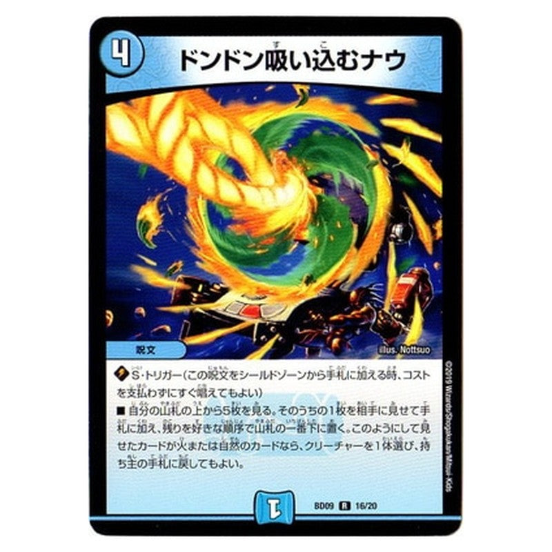 BD09 16/20 [JP] ドンドン吸い込むナウ - Duel Masters Japanese