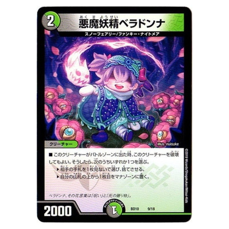 BD10 9/18 [JP] 悪魔妖精ベラドンナ - Duel Masters Japanese