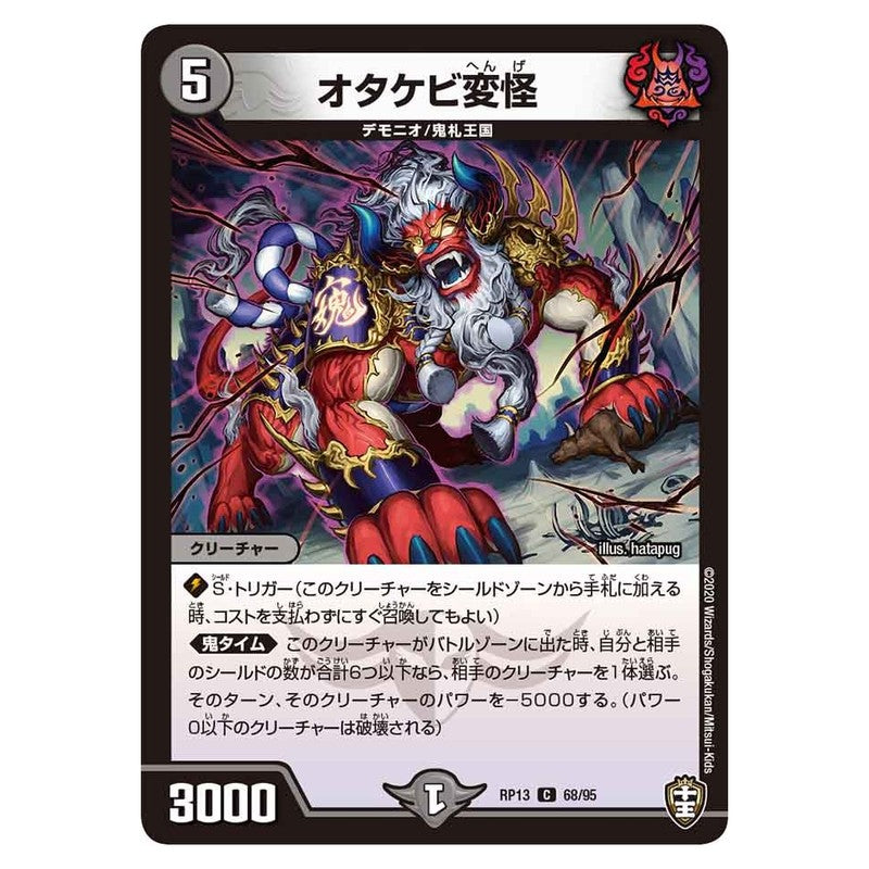 RP13 68/95 [JP] オタケビ変怪 - Duel Masters Japanese