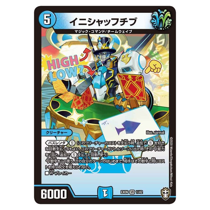EX09 1/42 [JP] イニシャッフチブ - Duel Masters Japanese