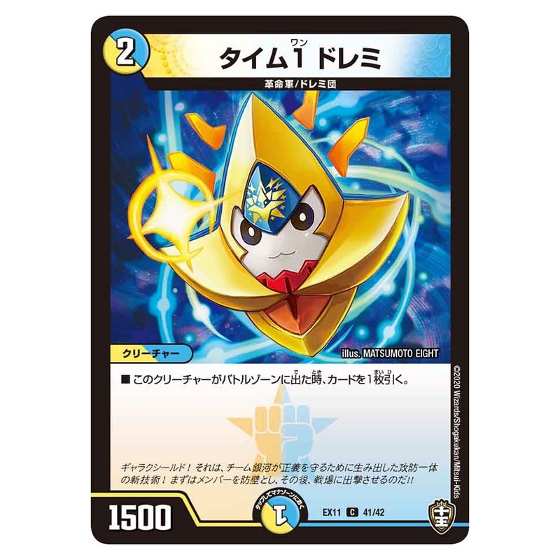 EX11 41/42 [JP] タイム1 ドレミ - Duel Masters Japanese