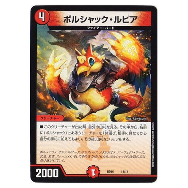 BD16 14/14 [JP] ボルシャック・ルピア - Duel Masters Japanese