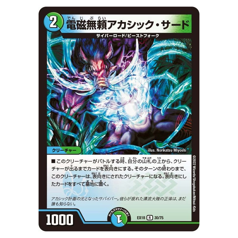 EX18 30/75 [JP] 電磁無頼アカシック・サード - Duel Masters Japanese