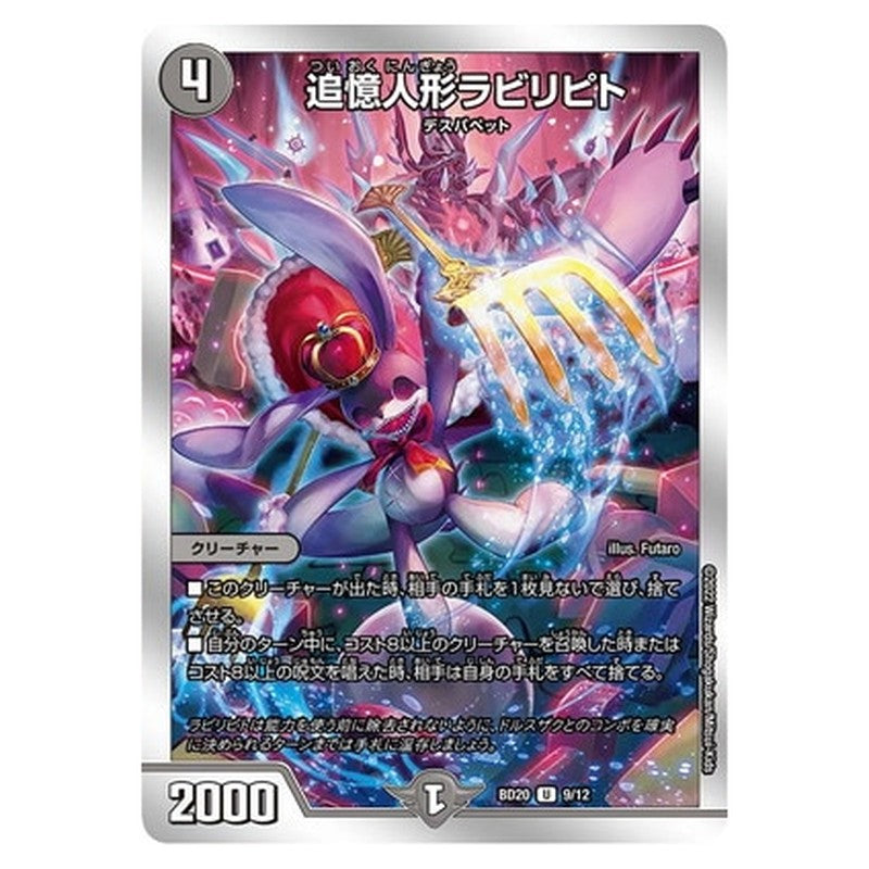 BD20 9/12 [JP] 追憶人形ラビリピト - Duel Masters Japanese