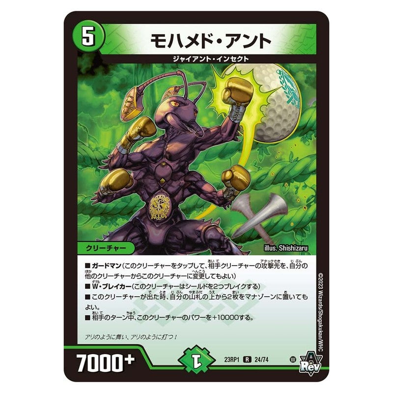 23RP1 24/74 [JP] モハメド・アント - Duel Masters Japanese