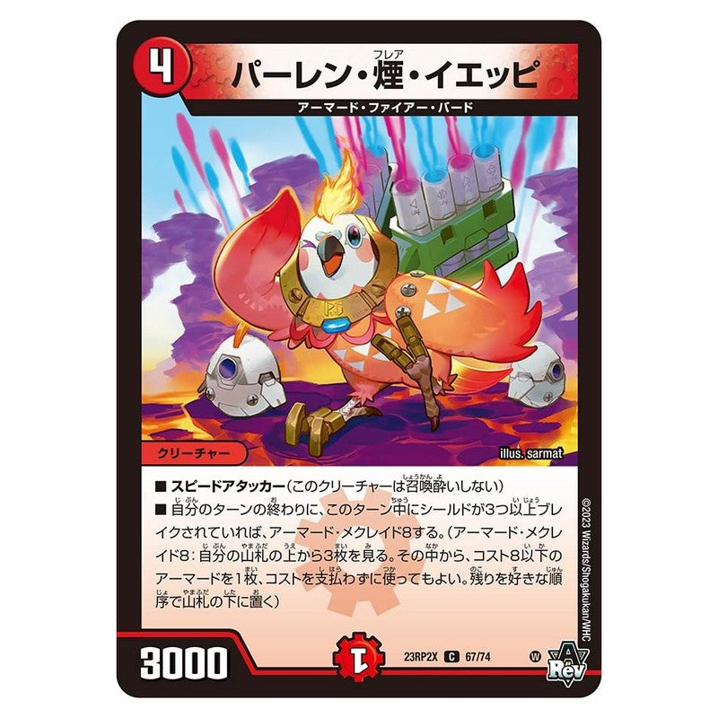 23RP2X 67/74 [JP] パーレン・煙・イエッピ - Duel Masters Japanese