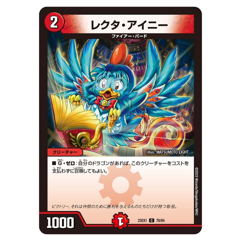 23EX1 78/84 [JP] レクタ・アイニー - Duel Masters Japanese