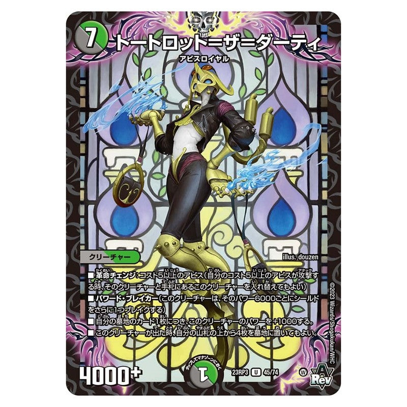 23RP3 45/74 [JP] トートロット＝ザ＝ダーティ - Duel Masters Japanese