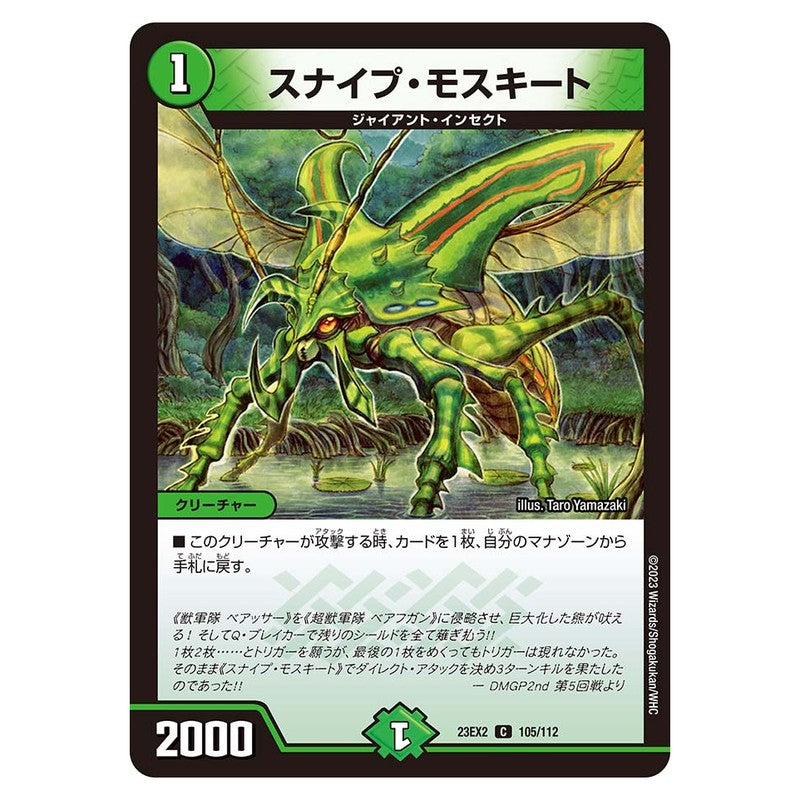 23EX2 105/112 [JP] スナイプ・モスキート - Duel Masters Japanese