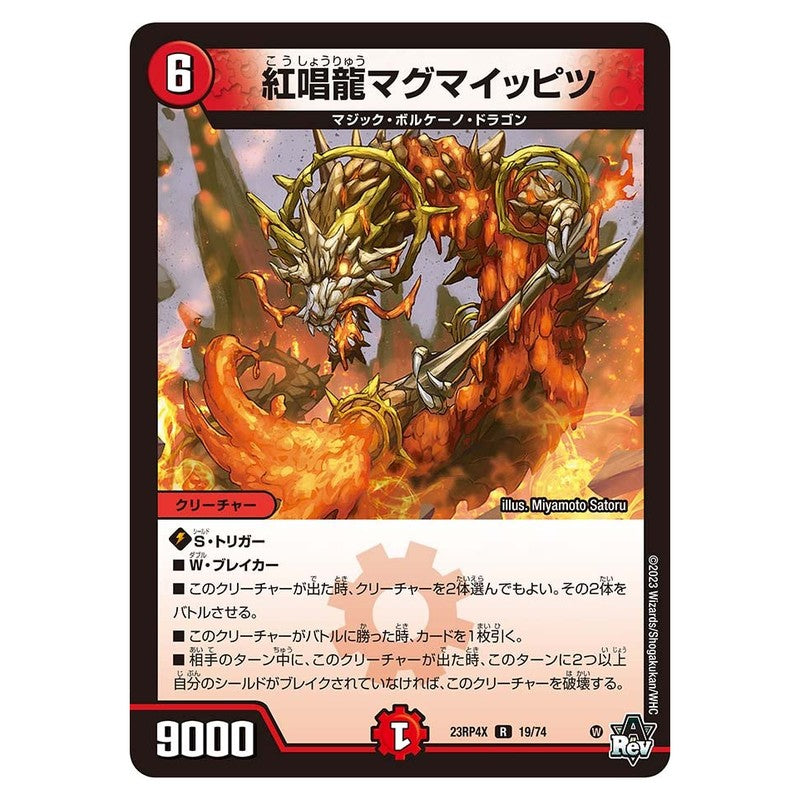 23RP4X 19/74 [JP] 紅唱龍マグマイッピツ - Duel Masters Japanese