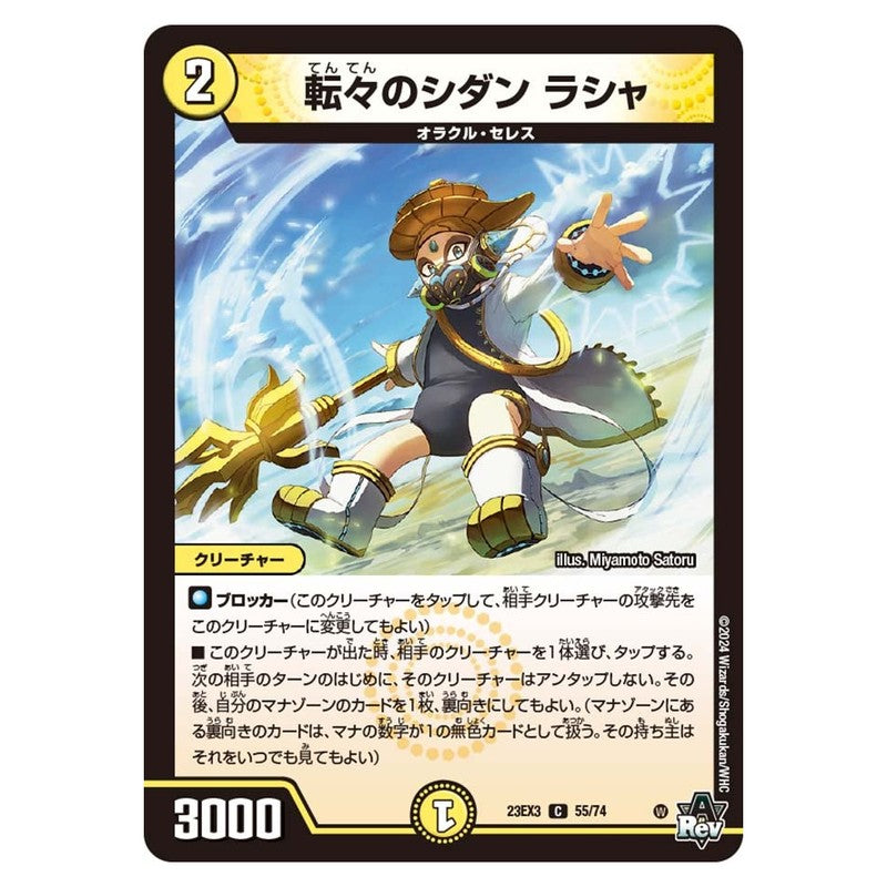 23EX3 55/74 [JP] 転々のシダン ラシャ - Duel Masters Japanese