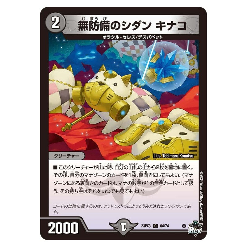 23EX3 64/74 [JP] 無防備のシダン キナコ - Duel Masters Japanese