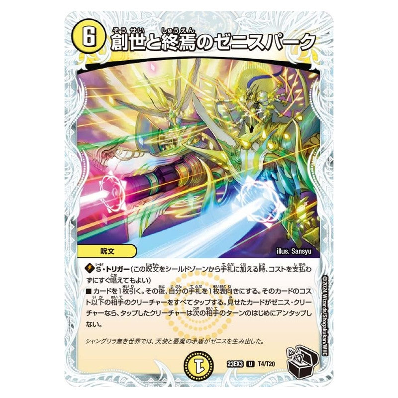 23EX3 T4/T20 [JP] 創世と終焉のゼニスパーク - Duel Masters Japanese