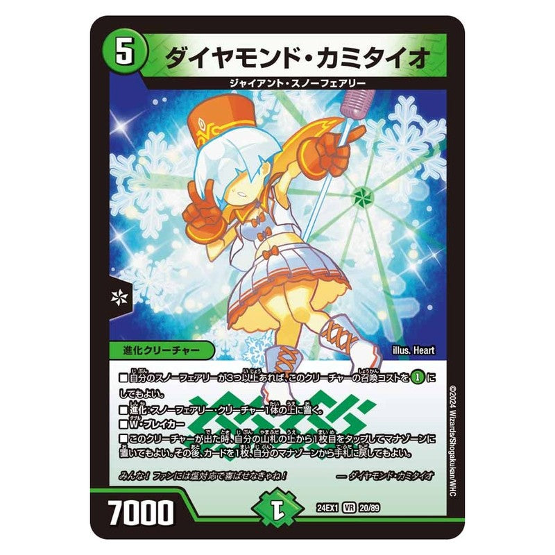 24EX1 20/89 [JP] ダイヤモンド・カミタイオ - Duel Masters Japanese