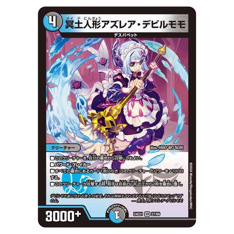 24EX1 27/89 [JP] 冥土人形アズレア・デビルモモ - Duel Masters Japanese